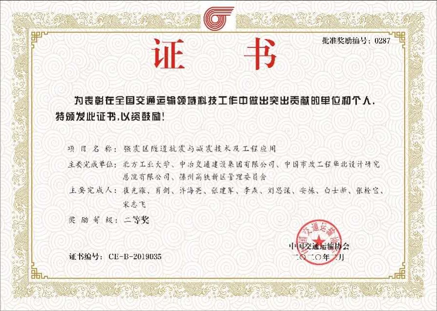 2019年中國交通運輸協(xié)會科學技術二等獎.jpg